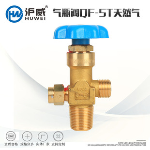沪威 Клапан газового цилиндра Клапан с природным газовым клапаном QF-5T CAN CAN GAS-цилиндровый клапан Природный газовый клапан