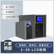 盈创YCNR 厂家直销 UPS不间断电源2000VA/1600W 3000VA/2400W