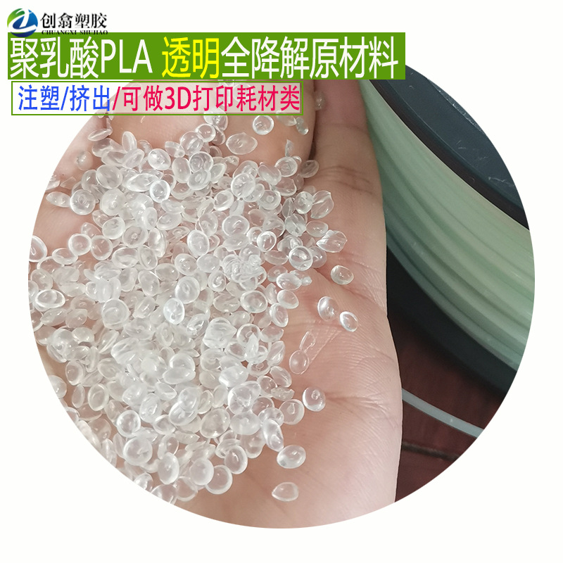 聚乳酸PLA可降解材料透明pla原料生物降解PLA塑料片材PLA手机软壳-阿里巴巴