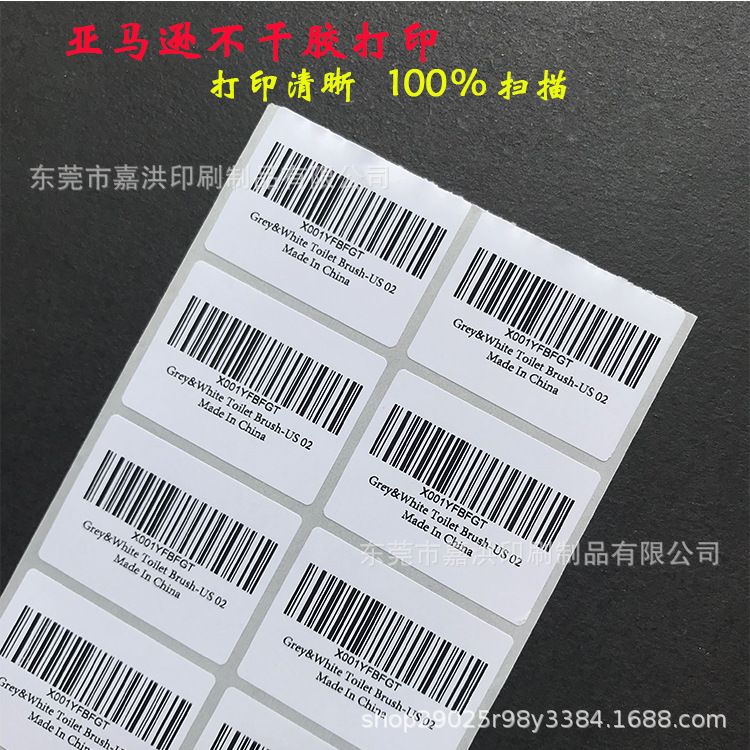 亚马逊条码打印fba条码标签 服装条形码贴纸UPC正规条码 流水条码