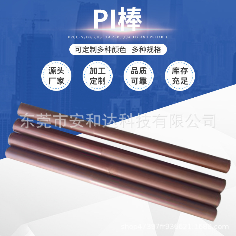 厂家供应耐高温防静电PI板棒批发 耐磨聚酰亚胺黄色PI棒可切割