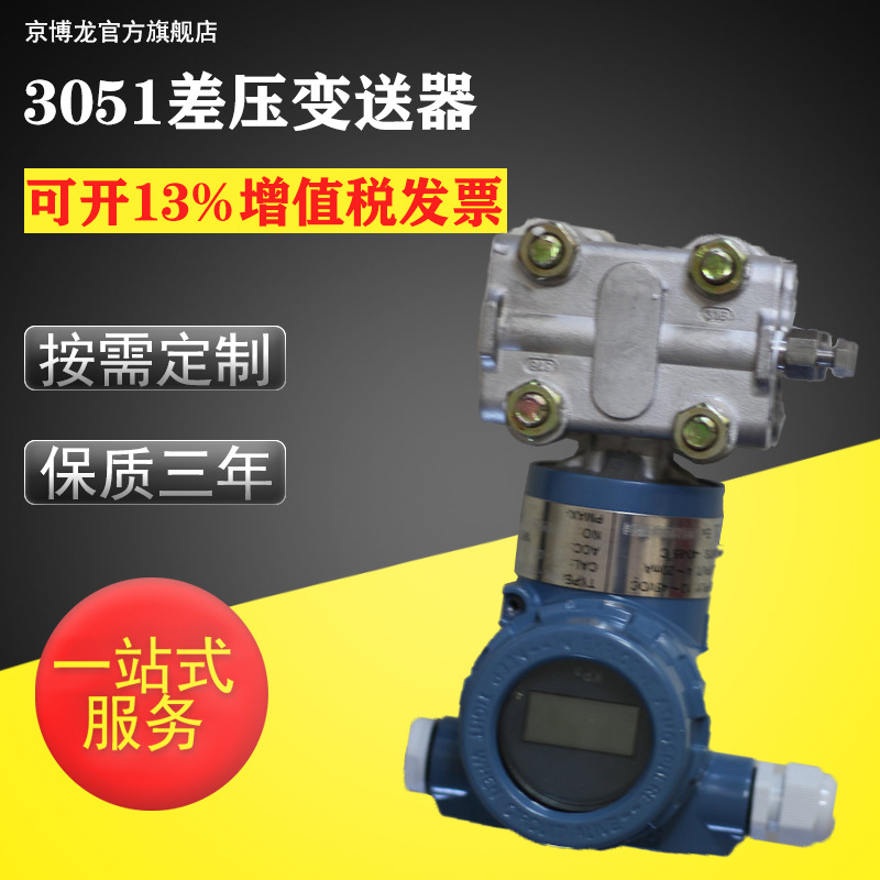3051差压变送器 一体化智能式差压变送器 电容式差压变送器