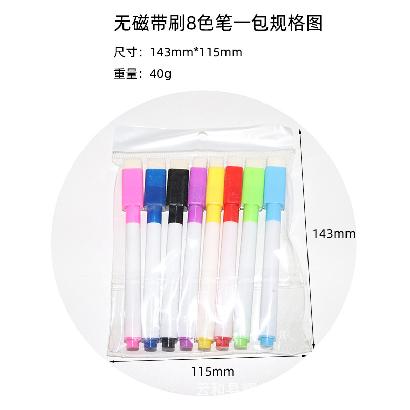 无磁带刷白板笔