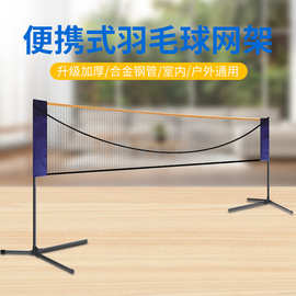 厂家便携式羽毛球网架可折叠羽毛球柱网柱可拆卸收纳羽毛球网网架