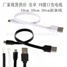 �h��20cm��l��׿ V8��늾��m��micro �Ƅ��Դ 20���ְ�׿��늾�