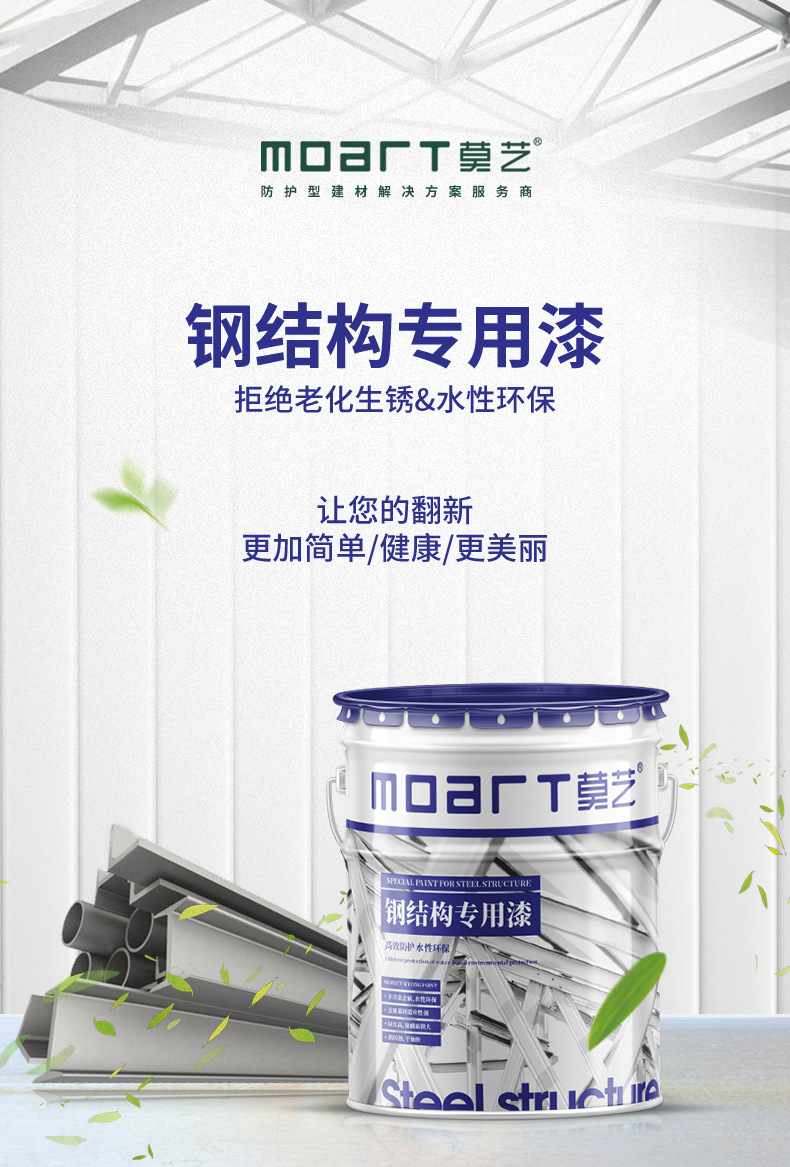 详情页-钢结构专用漆_01