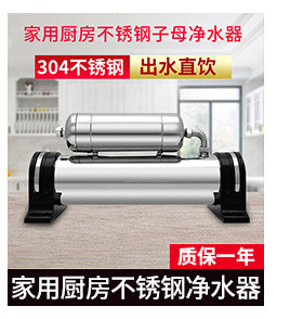 子母净水器