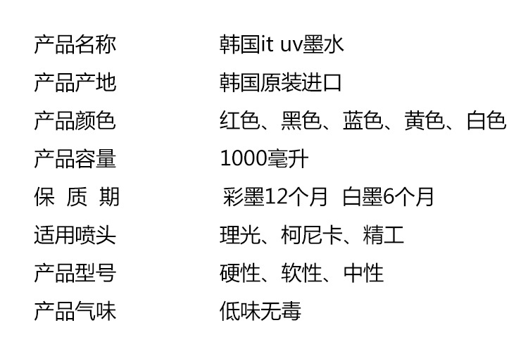 韩国it国产uv墨水理光G5喷头专用uv墨水uv数码平板打印机油墨