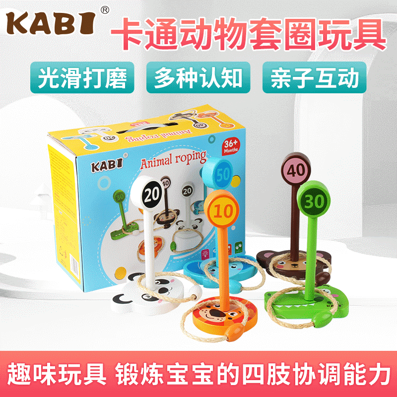 Wooden cartoon animal throwing ring game kindergarten activity children's ring baby educational toys