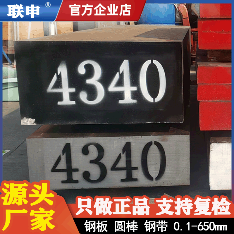 Spot wholesale American 4340 steel AISI4340 steel plate custom zero cut heat treatment 4340 alloy steel Spot wholesale American 4340 steel AISI4340 steel plate custom zero cut heat treatment 4340 alloy steel
