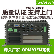 天迪工控强固型酷睿4代WUFO-3000机宽温宽压POE网卡6串Dio扩展槽