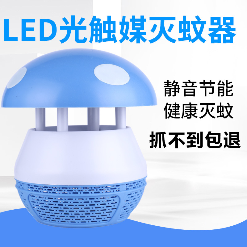 光觸媒蘑菇滅蚊燈LED電子驅蚊燈家用孕嬰可用USB吸入式迷妳滅蚊器