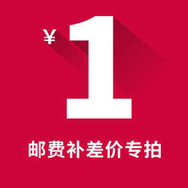 跳毯拿画定尺寸他担节 运费