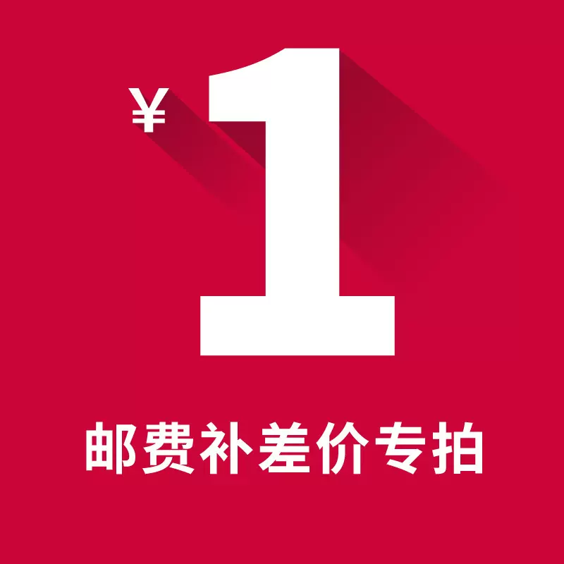 跳毯拿画定尺寸他担节 运费