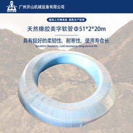 开山 高压气管增强软管  工业天然橡胶美字软管Φ51*2*20m
