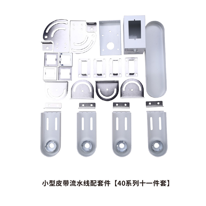 专业供应小皮带线配件套十一件套 流水线配件 整套 厂家批发