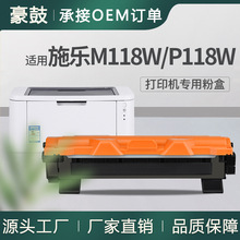 适用施乐118w粉盒m118z硒鼓富士施乐m118w墨粉盒m115b打印机碳粉