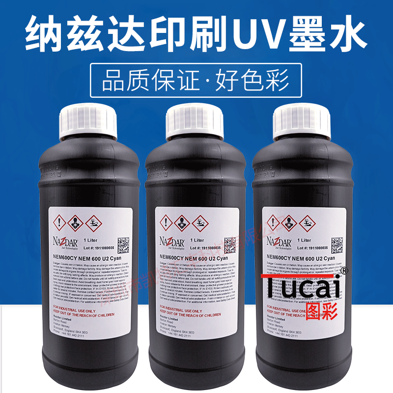 纳兹达UV墨水软性uv墨水 皮革软膜uv光固化墨水uv打印机墨水