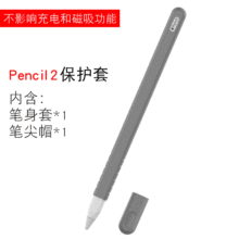 适用奢姿pencil2苹果二代笔套ipad触控笔硅胶套防摔防滑 厂家直销