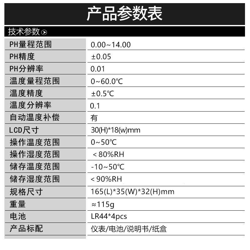 衡欣 AZ8686ph测试笔 高精度ph计ph值测试仪 工业ph计防水酸度计