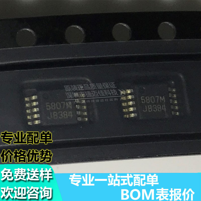 RDA5807M捷迈佳系列无线音响收音机IC封装MSOP-10原装丝印