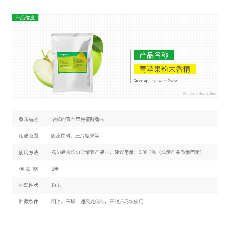 青苹果粉末香精