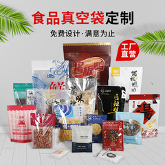 Custom ziplock bag plastic gift packaging bag kraft paper aluminum foil printing custom food preservation vacuum bag