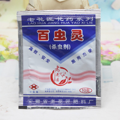 家庭园艺百虫灵对蚜虫螨类线虫药剂简约方便耐用袋装约10g