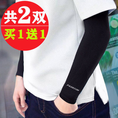 【2双装】夏季冰丝晒袖套女紫外线冰袖男士手套护臂套袖长款|ms