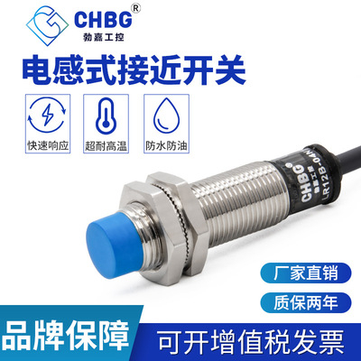 <厂家直销型号全>CHBG勃嘉M12电感式引线接近开关LR12B二线三线|ms