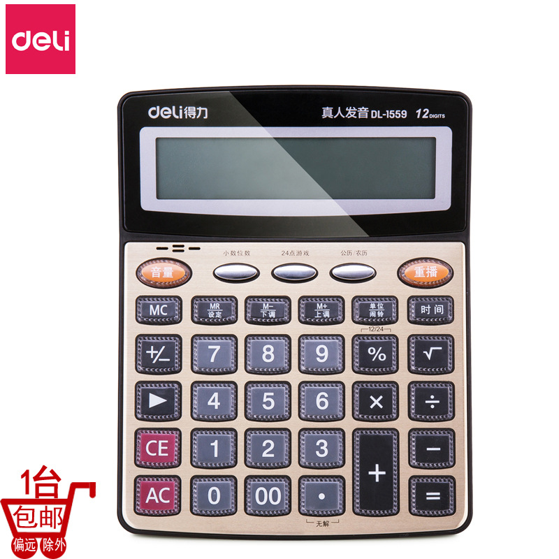 得力1559计算器 真人发音自动关机12位宽屏财务大号语音计算机1台