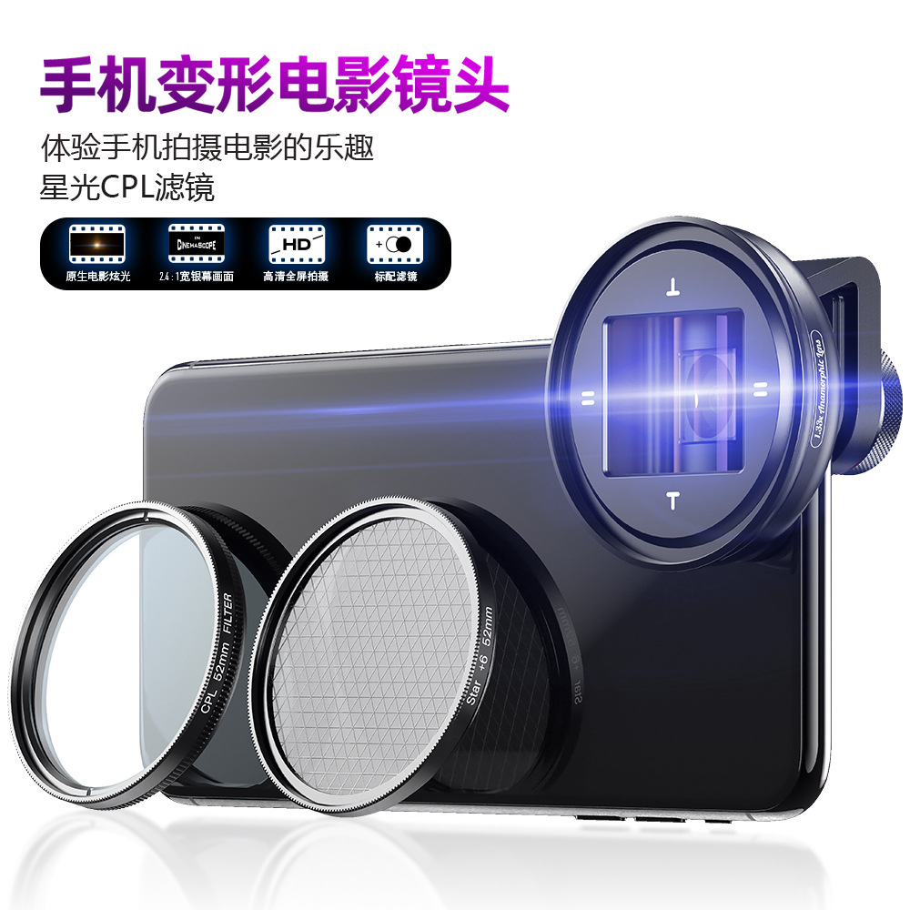 APEXEL 1.33x变形宽银幕电影VLOG抖音视频拍摄通用外置手机镜头