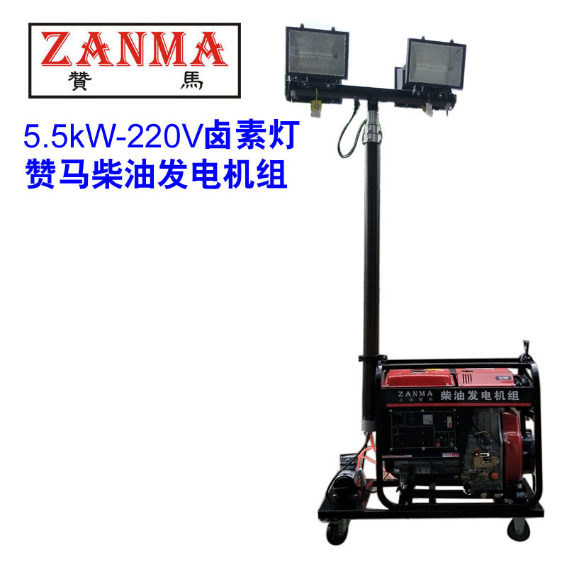 赞马5kw移动照明灯车柴油发电机自动升降防汛救援应急灯塔卤素灯