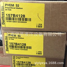 PVEM32 157B4128丹佛斯比例阀模块 现货供应