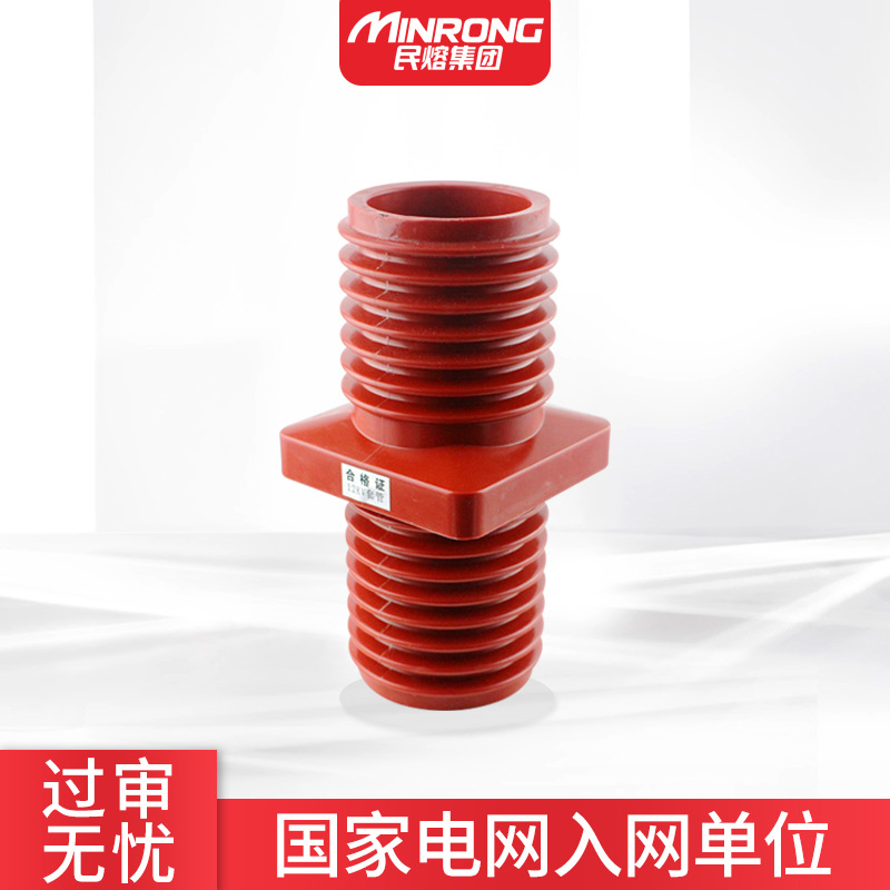 民熔供应TG4-10Q/128（100*100）树脂穿墙套管10KV中置柜母排配件