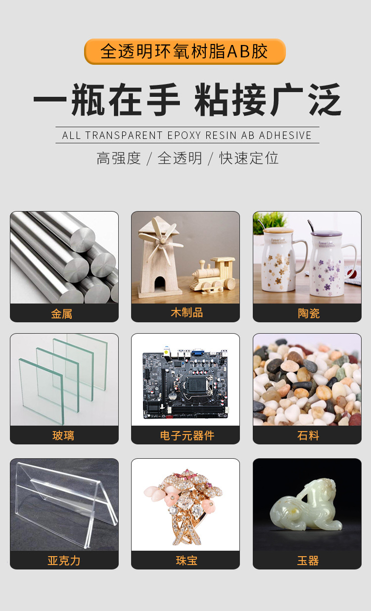环氧树脂胶-8006_03.jpg