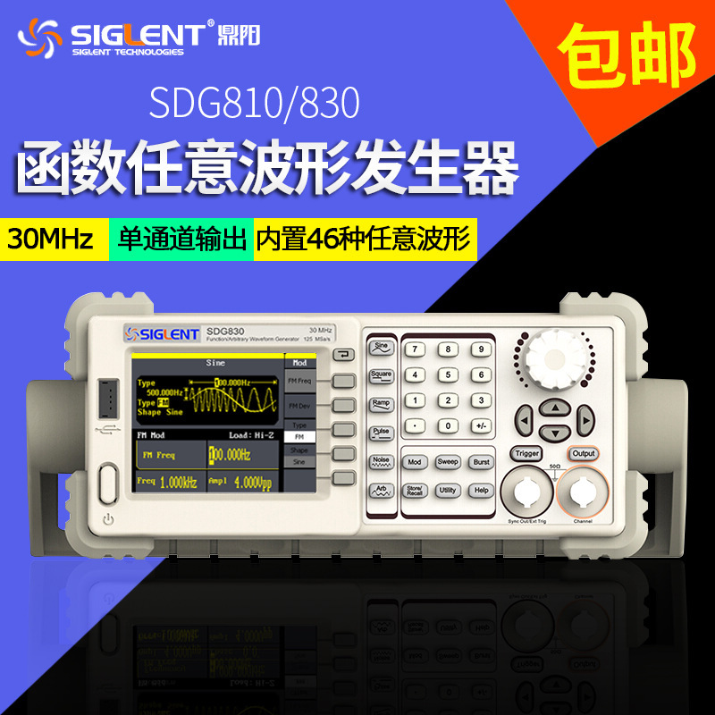 信号发生器SDG810 10M任意波形函数信号源30M SDG830包邮