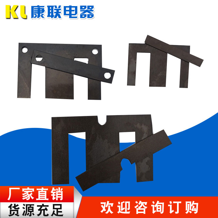 厂家供应硅钢片EI矽钢片变压器铁芯质量保证量大批发