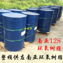 環氧樹脂NPEL-128 南亞牌 無色透明 全國直發 環氧樹脂整桶出