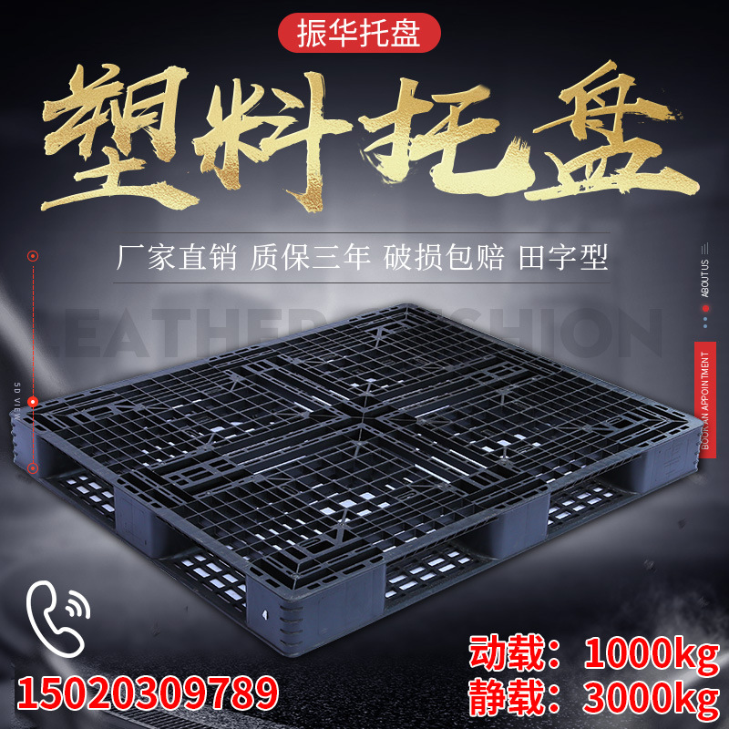 田字形网格塑料托盘1210塑胶卡板地台板叉车仓储垫板货架仓储专用