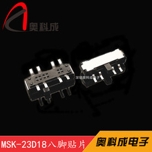 厂家直销MSK-23D18拨动开关八脚贴片MSK23D18耐高温卧式波动开关