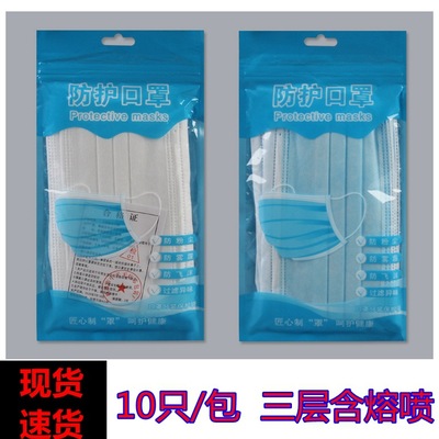 一次性口罩10只装蓝色民用三层熔喷防护防尘兰色口罩白色独立包装