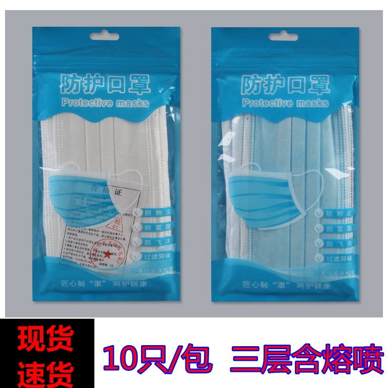 一次性口罩10只装蓝色民用三层熔喷防护防尘兰色口罩白色独立包装