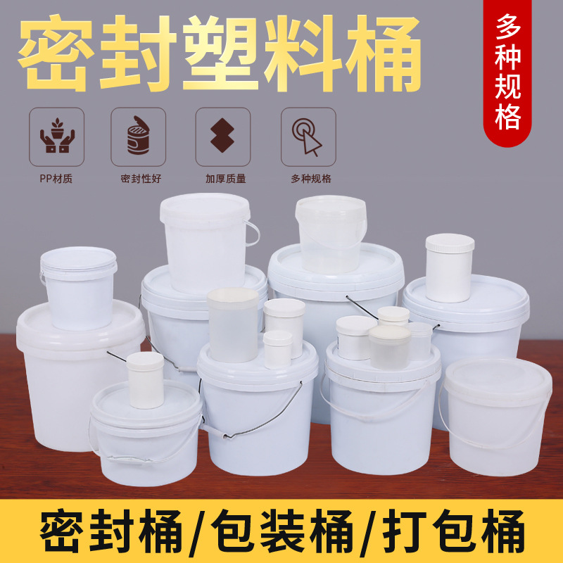 14 5 10 12 15 16 18 20 25升公斤L塑料桶 塑料罐 涂料桶 粉末桶