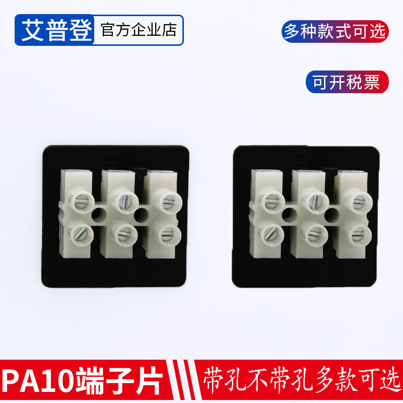 带孔四方端子片 无孔PA10端子片PA9黑白二色长方形端子片|ru