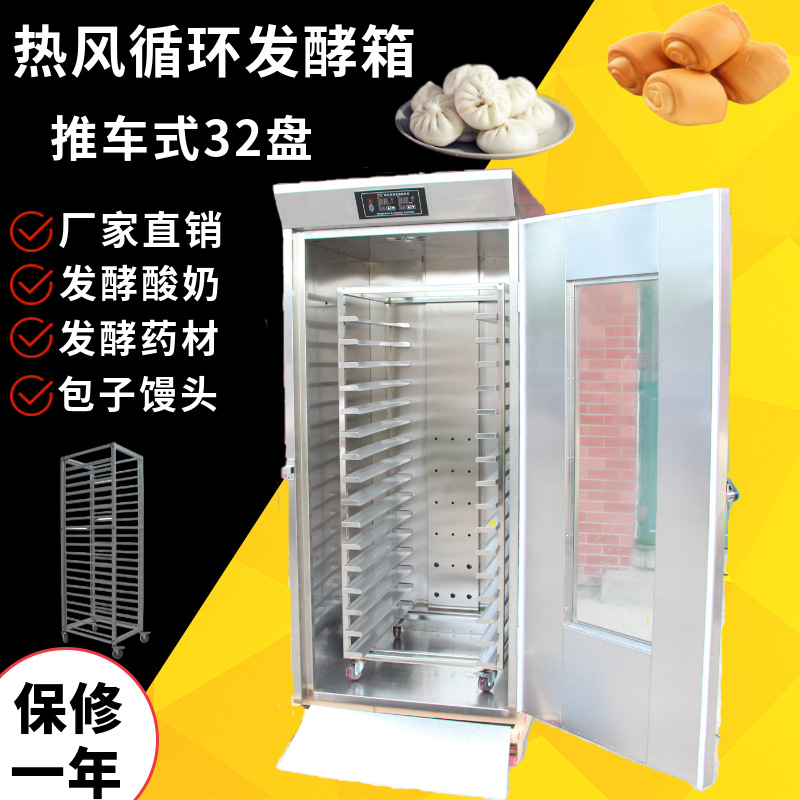 上海际航加湿醒发箱 32盘发酵室烤盘架进出式醒发机烘焙设备 现货