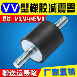 VV型橡胶减震器发动机减震垫缓冲垫防震垫减震螺丝圆柱形双头螺丝