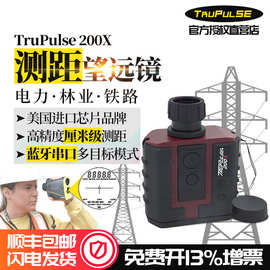 美国图帕斯TruPulse200X激光测距望远镜图柏斯测高仪电力铁路林业