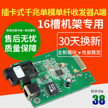 yys插卡式千兆光纤收发器单模单纤光电转换器16槽机架专用A端单个