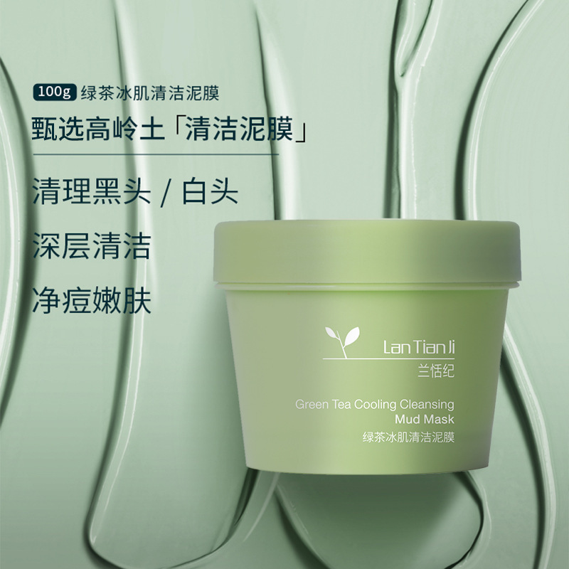 兰恬纪绿茶冰肌泥膜涂抹式火山泥深层清洁面膜泥去黑头祛粉刺